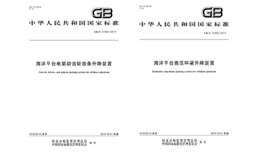 精銦海工:兩項(xiàng)國(guó)家標(biāo)準(zhǔn)獲批通過(guò)