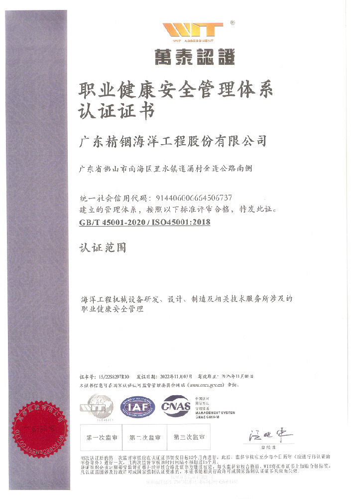 職業(yè)健康安全管理體系認證證書
