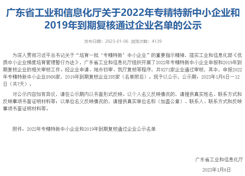 廣東精銦海洋工程股份有限公司榮獲廣東省“2022年專精特新中小企業(yè)”認定！