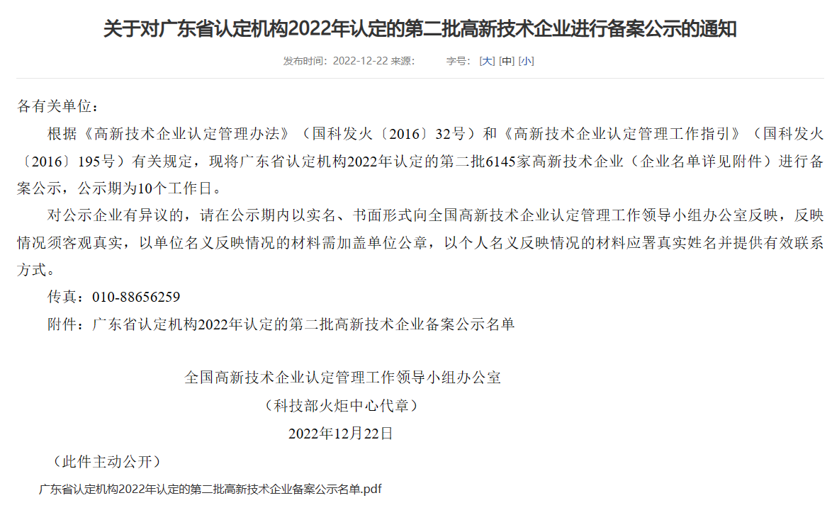 再創(chuàng)佳績，精銦海工通過“2022年國家高新技術(shù)企業(yè)”認定！