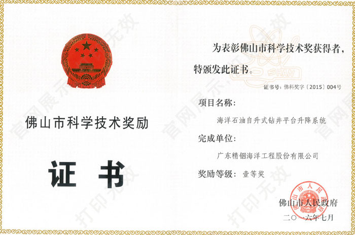 2016佛山科技一等獎