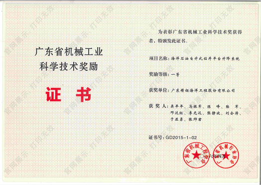 廣東省機械工業(yè)科學技術一等獎