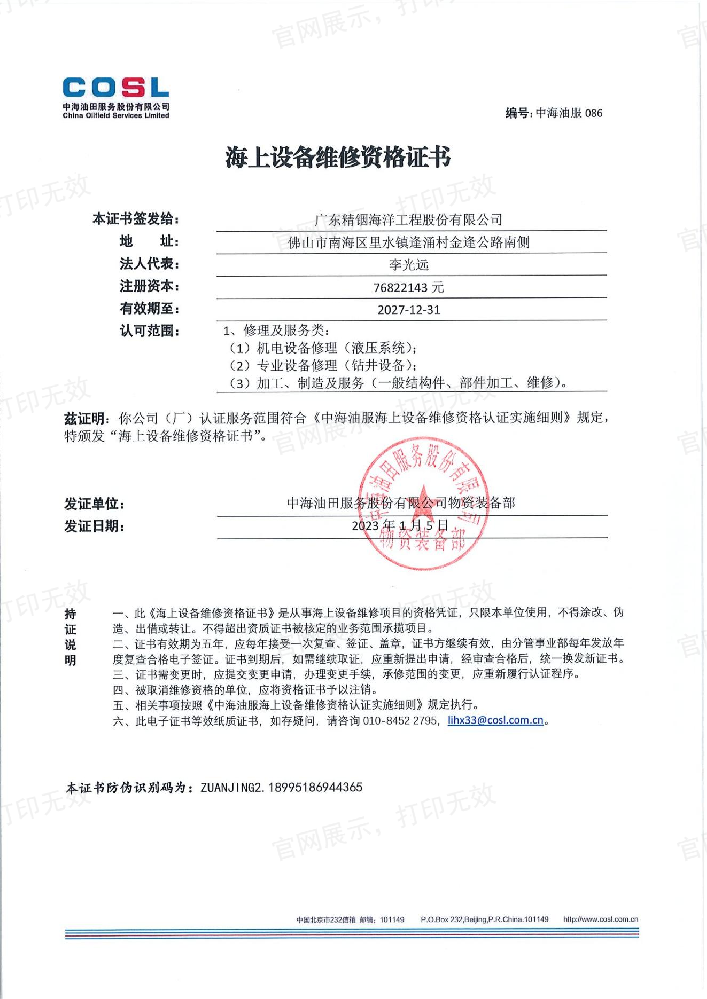 海上航修資質(zhì)-中海油